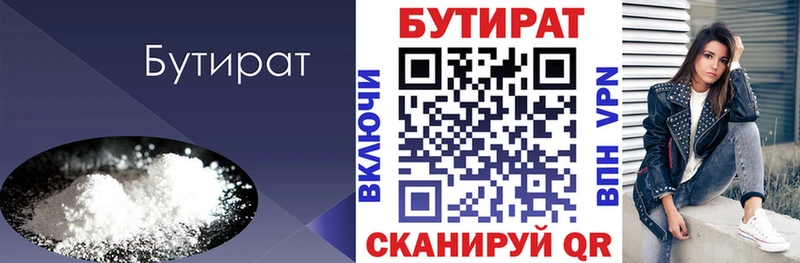 БУТИРАТ бутик  Полярный 